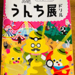 Visiting the Fascinating Poop Exhibition: A Unique Educational Experience – 099/100 –